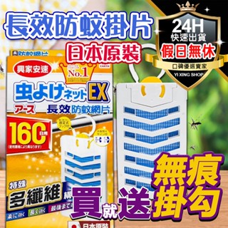 日本原裝進口 總代理正品 興家安速 防蚊掛片 長效持續160天 驅蚊掛片 防蚊片 蚊香 電蚊香 蚊帳 金鳥 金雞 替代品