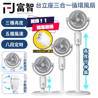 【FJ】保固半年 買一送一 靜音循環扇 風扇 循環扇 立扇 大功率涼扇 靜音扇 節能扇 渦流空氣循環扇 遠端