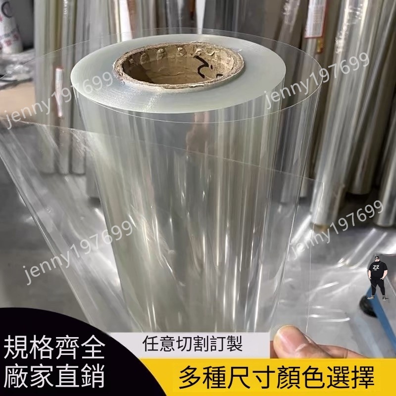 【客製化 塑膠片】 PVC捲材 pvc透明板 透明膠片 高透明PVC塑膠板 硬板卷材薄片 pc硬膠片 pc耐力板