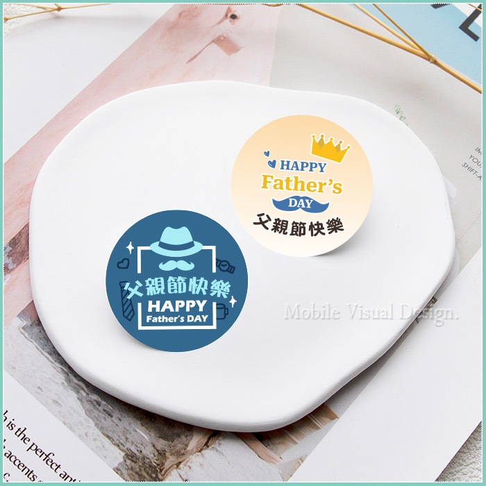 現貨 父親節快樂 4cm圓形貼紙 (2款可挑) 父親節貼紙 花束貼紙 禮品貼紙 封口貼紙 提袋貼紙 活動 送禮 禮贈品