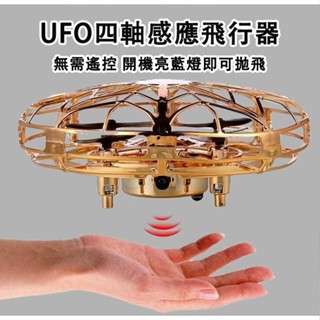 臺灣【現·貨】UFO飛行器兒童玩具 UFO智慧感應飛行球 飛碟球 迴旋飛球 迴力球 飛行球 飛球 魔術飛行球 魔術飛球