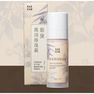 [HAE肌本職] 紫黛萬用修復霜 預防乾敏燥癢 煥活屏障新肌能 30ml / 100ml