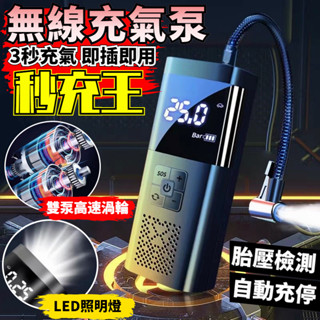 【臺灣出貨】汽車打氣機 充氣機 車載充氣泵 蓄能充氣機 電動充氣機 車用充氣機 汽車充氣泵 無線打氣機 汽車胎壓偵測