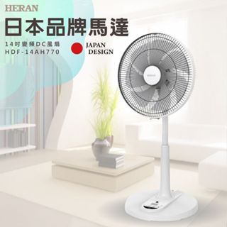 新莊好商量~HERAN 禾聯 14吋 智慧DC變頻風扇 DC電風扇 HDF-14AH770 變頻電風扇 風扇 DC風扇