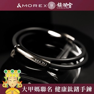 &MORE愛迪莫 大甲媽祖 健康鈦鍺手環(鎮瀾宮聯名) 銀色 鈦鍺.遠紅外線.負離子