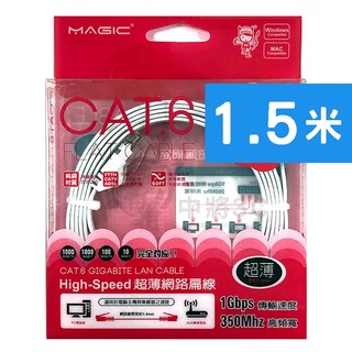【中將3C】Magic鴻象 Cat.6 High-Speed超薄網路扁線1.5米 .CAT6F-015