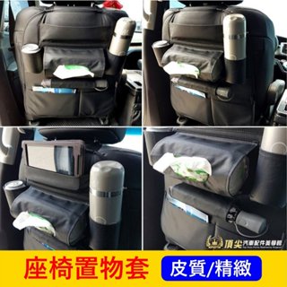 LUXGEN納智捷【汽車座椅置物套】快速出貨 實體店 椅背置物袋 手機架 杯架 防踢墊 地圖袋 面紙盒袋 後掛勾 飲料架