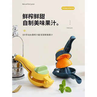 【臺灣現貨-附發票】🚨地表最優惠🚨手動榨汁器 榨汁器 檸檬榨汁器 手動擠壓榨汁器 水果擠壓器 檸檬夾 手壓榨汁器