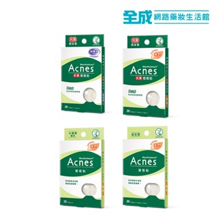 Acnes 曼秀雷敦 痘痘貼-小痘痘/綜合型/抗菌綜合/極緻薄型26入/35入【全成藥妝】