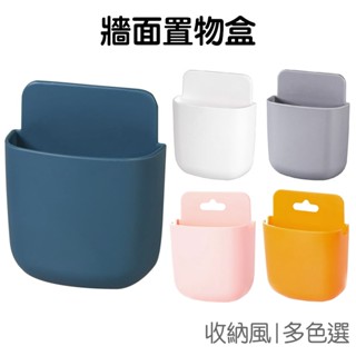多功能收納盒 牆面 黏貼式 置物架 置物盒 免釘免打孔 衛浴 廚房收納 底部開孔 充電線孔 【JI2610】《Jami》