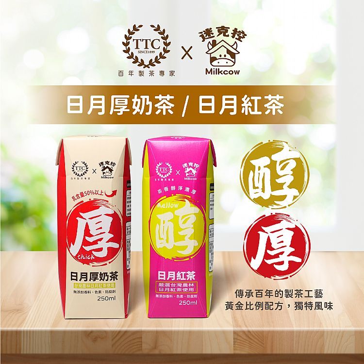 迷克控Ｘ台灣農林 日月紅茶／厚奶茶250ml(單瓶) 愛之味 香純淨濃厚 台灣好茶【小三美日】空運禁送 DS022425