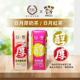 迷克控Ｘ臺灣農林 日月紅茶／厚奶茶250ml(單瓶) 愛之味 香純淨濃厚 臺灣好茶【小三美日】空運禁送 DS022425