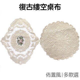手工鉤針 復古縷空桌布 花邊 桌墊 蕾絲桌布 田園風 布藝 拍照道具 背景 【RH1346】《Jami》