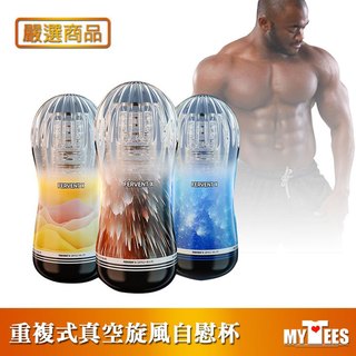 嚴選商品 好口杯 重複式真空旋風自慰杯 EXCELLENT MASTURBATOR 享受真空吸吮由你掌控 持久訓練
