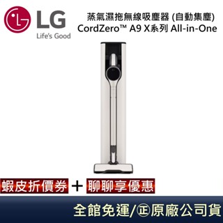 LG CordZero™ A9 X系列 A9X-STEAM All-in-One 蒸氣濕拖無線吸塵器