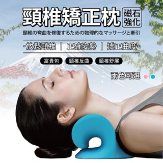 日式頸椎 牽引枕 富貴包 頸部按摩器 頸椎支撐枕 修復脖子反弓 變直 高彈材質 肩頸按摩器 按摩枕 肩頸按摩 護頸