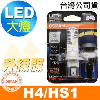 OSRAM歐司朗 機車LED燈泡 機車燈泡 白光 6000K H4/HS1 12V 8/12W (升級版) 臺灣公司