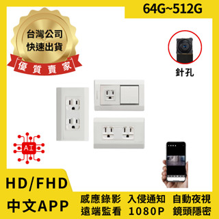 P9 獨家無孔 防偵測去反光 針孔插座 智慧通知 自動夜視 收音超強 秒速連線 WIFI 針孔 微型攝影機 密錄器