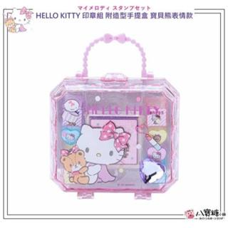 印章組 HELLO KITTY 印章組附造型手提盒 凱蒂猫印章 寶貝熊表情款 Sanrio 三麗鷗 現貨 八寶糖小舖