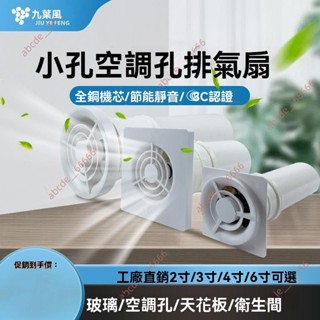 6.5廠商 新賣促銷&九葉風3寸小型換氣扇 75家用空調孔衛生間臥室排氣扇 窗式微型排風 空調孔排氣扇 ABS材質耐用