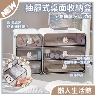 可愛風 桌上透明抽屜式收納盒 透明收納箱 抽屜收納盒 透明收納櫃 三層收納盒 辦公室整理盒 雜物置物架 桌面收納盒
