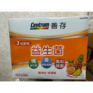 善存3效順暢益生菌 粉末顆粒 40包/盒 現貨 公司貨 益生菌