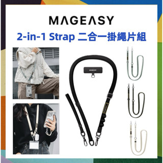 MAGEASY 美國魚骨 2-in-1 UTILITY STRAP 二合一掛繩 快拆背帶 斜背 手機 手腕掛繩 附掛片