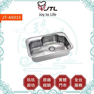 ⚡15%蝦幣回饋⚡ 喜特麗 JT-A6015 不鏽鋼 廚房 水槽 6015