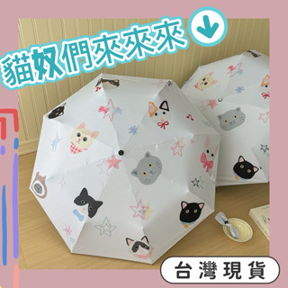 現貨 星星 貓咪 黑貓 橘貓 賓士貓 日系 兩用傘 遮陽 下雨 可愛 貓 cat 傘 折疊傘 自動傘 手動傘 雨傘