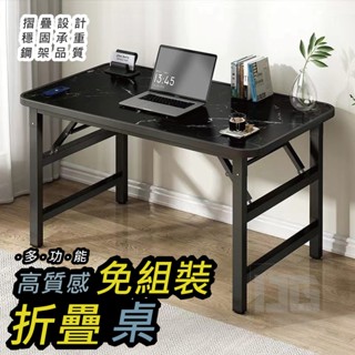 免安裝摺疊桌 摺疊桌 折疊桌 多功能高質感免組裝折疊桌 書桌 桌子 電腦桌 工作桌 辦公桌 收納桌 餐桌 摺合桌