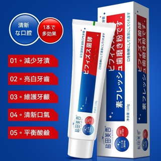 【臺灣熱賣】益生菌酵素牙膏 日本牙膏清潔牙澤亮~白牙齒 牙齦腫痛 牙結石 牙齦發炎等頑固口腔問題修復牙齦出血