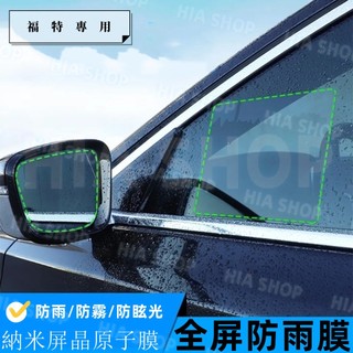 汽車後視鏡防水膜 福特防雨膜Focus Kuga Mondeo FIesta EScort ECoSport後視鏡防雨貼