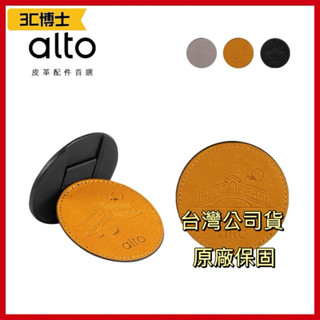 【3C博士】 Alto 圓形磁吸立架－支援MagSafe 牛皮 磁吸 磁吸手機支架 磁吸支架