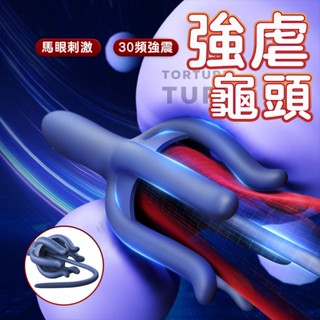 抓龜馬眼棒 飛機杯 馬眼刺激 龜頭訓練器 按摩龜頭 電動馬眼棒 尿道擴張 尿道高潮 陰莖訓練器 尿道堵 自慰器男用