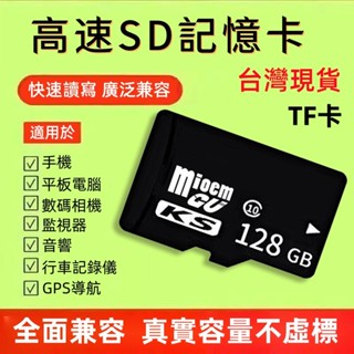 高速記憶卡 記憶卡 SD記憶卡 32G 64G 128G TF卡 通用記憶卡 支援手機平板電腦 監視器記憶卡 真實容量不