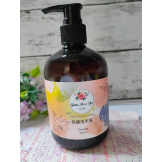 股東會紀念品 HAND WASH 居慕 抗菌洗手乳 小蒼蘭 300ml 洋甘菊 茶樹 洗手乳 洗手液 洗手露