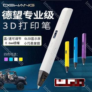 暖心好物💕3D列印筆 3D筆 3D列印筆 3D 德望3d列印筆高溫專業比賽級學💕💕lmmonen3696/11