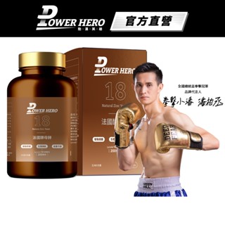 【PowerHero】法國酵母鋅 1入組(60顆/盒) 《任選2入享折扣》