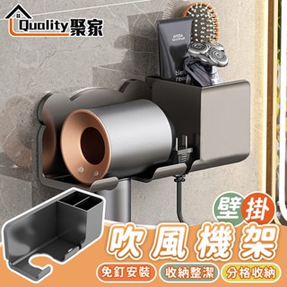【Quality 聚家】吹風機架 吹風機置收納 吹風機支架 免安裝釘貼【十年掉落包賠】 風筒架子【臺灣品牌-售後保證】