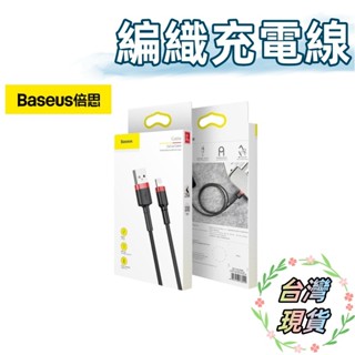 臺灣現貨 倍思 卡福樂數據線 蘋果充電線 安卓充電線 iPhone傳輸線 Type-C數據線 Micro快充線