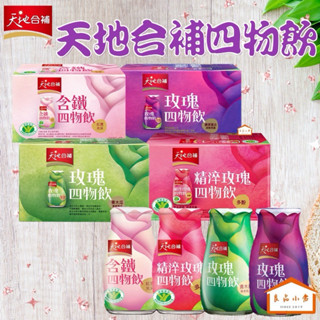 桂格 天地合補 四物飲 精粹玫瑰/ 含鐵/ 青木瓜/ 膠原蛋白 120ml*6入 (良品小倉)