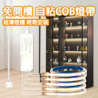 現貨 12V低壓公仔展示櫃LED燈帶 自粘免開槽 2.5CM可剪 超薄8MM板寬 櫥櫃酒櫃衣櫃書櫃可感應COB線性軟燈帶