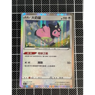 PTCG S12a 大奶罐 R 寶可夢 集換式卡牌遊戲