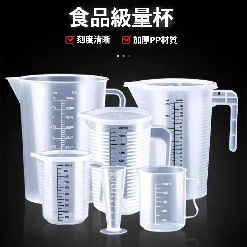 刻度量杯 量杯 計量杯 塑料杯 帶刻度 帶手柄 大容量 透明量杯 量筒 透明杯 毫升杯 烘培 尖嘴量杯