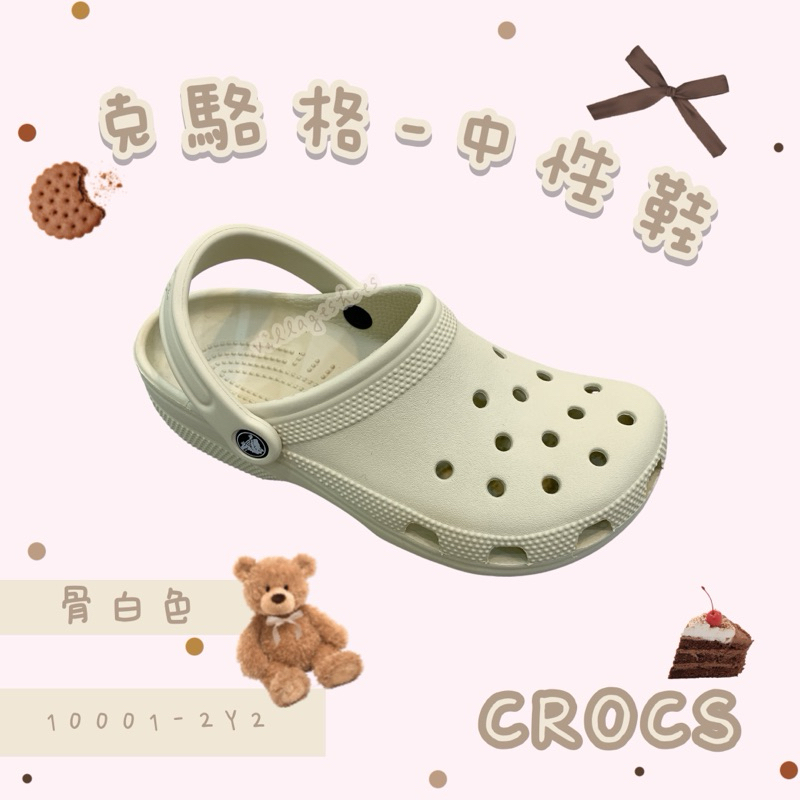 ✨快速出貨✨CROCS 卡駱馳 經典款 10001-2Y2 骨白色 防水 防滑 布希鞋 洞洞鞋 女 男 雨鞋 兩穿 輕便