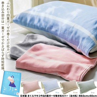 日本 今治四重紗枕頭巾 100%純棉 枕頭套 今治枕頭巾 速乾柔軟 紗布 日本製