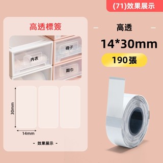 現貨📢精臣N1/B18 標籤紙 透明貼紙 標籤機貼紙 熱轉印高品質 耐高溫不褪色 可消毒 防水防油 姓名貼紙 標籤列印紙
