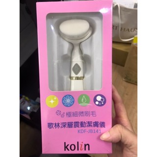 歌林深層震動潔膚儀 KDF-JB141