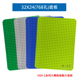 澄．積木【H54-1】超過癮無敵大底板配件區 相容大顆粒樂高積木 32孔x24孔 51.3*38.5cm 積木牆 底板