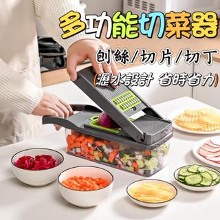 免運 開發票 臺灣現貨 多功能 切菜器【默朵購物】 雞蛋 分離器 切菜 神器 刨絲 切丁 切皮 切菜器 切菜機 切菜器